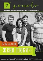 Концерт Жени Любич в клубе «Цоколь-2» (СПб)
