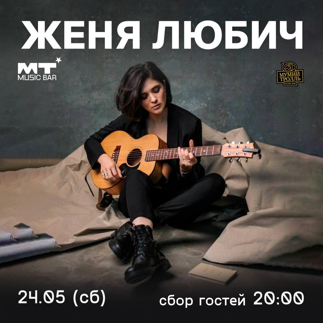Концерт в Мумий Тролль баре