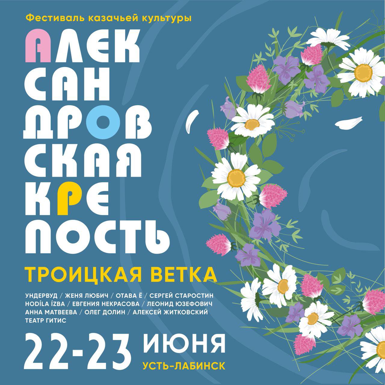 Фестиваль «Александровская крепость» в Усть-Лабинске