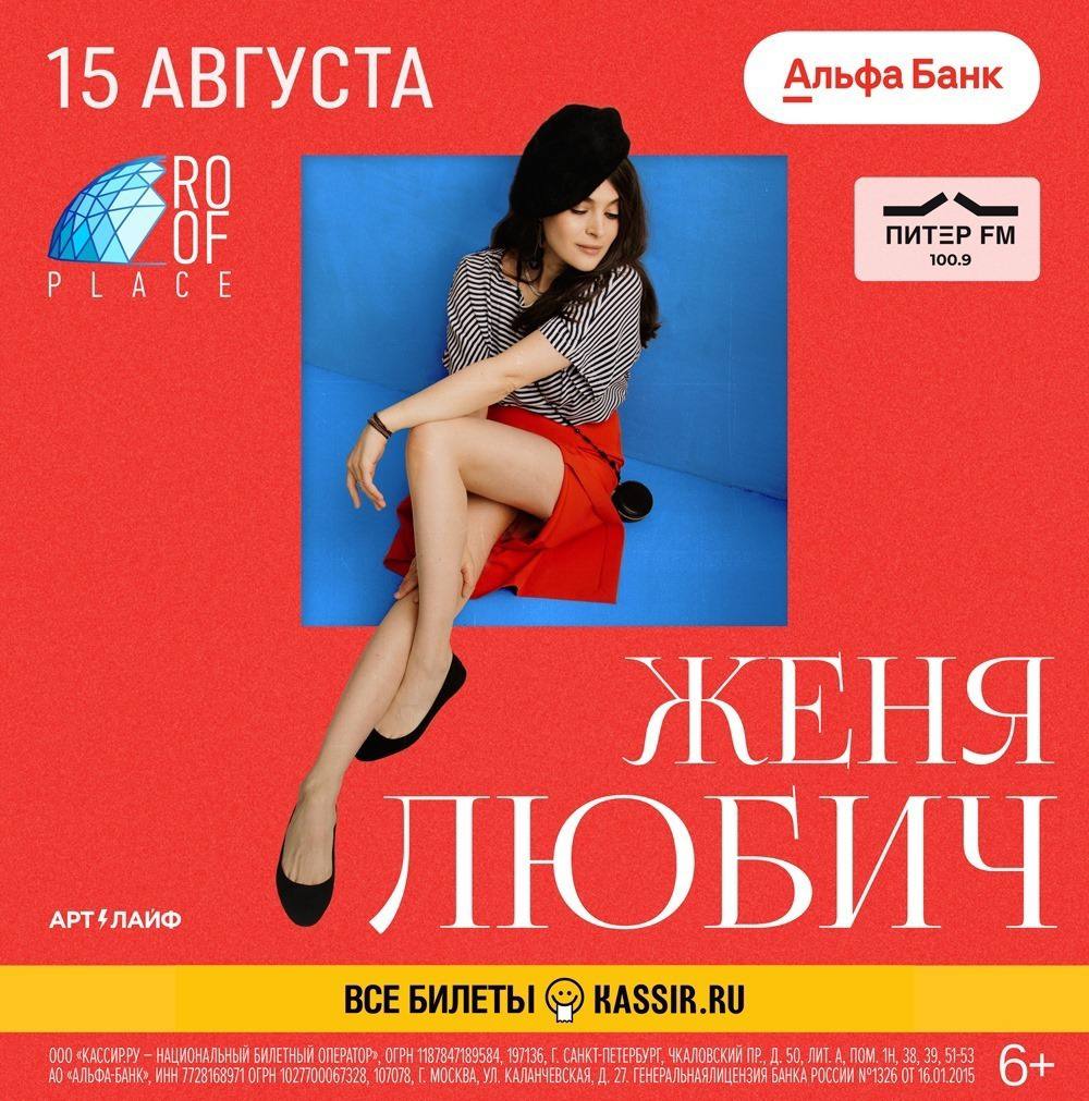 Roof Music Fest: концерт на крыше в Петербурге