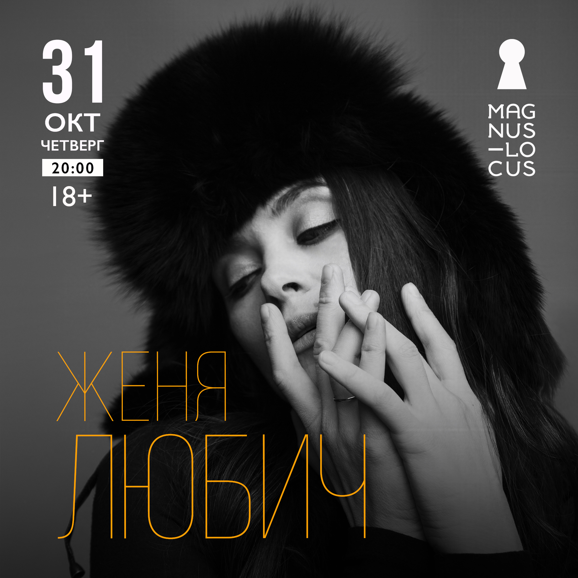 Концерт в Москве в Magnus locus